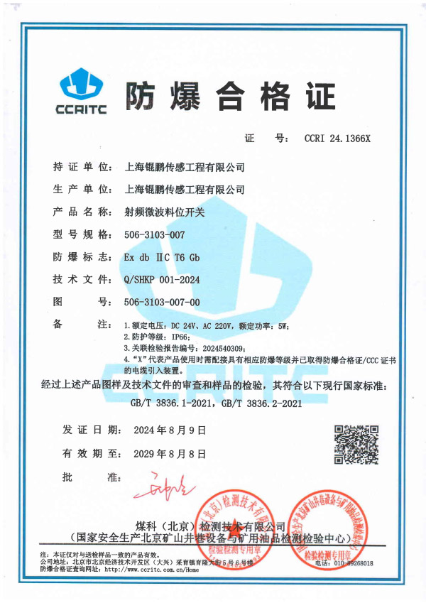 射頻微波料位開關(guān)-隔爆